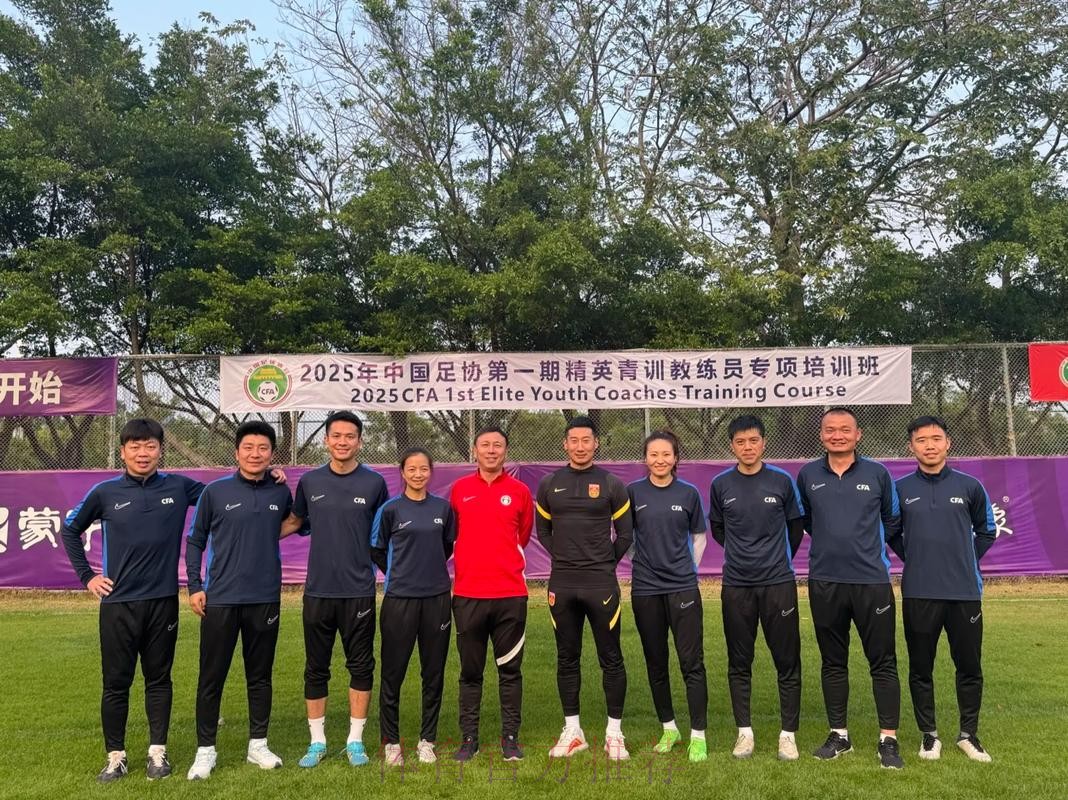 中国足球协会第二届高端教练员峰会在沪召开