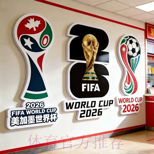 2026世界杯下注稳定热门