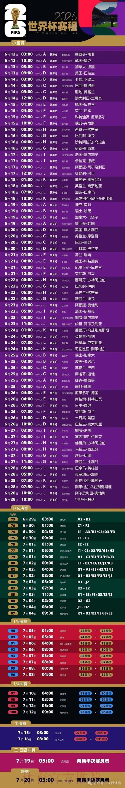 2026世界杯比分安卓全站