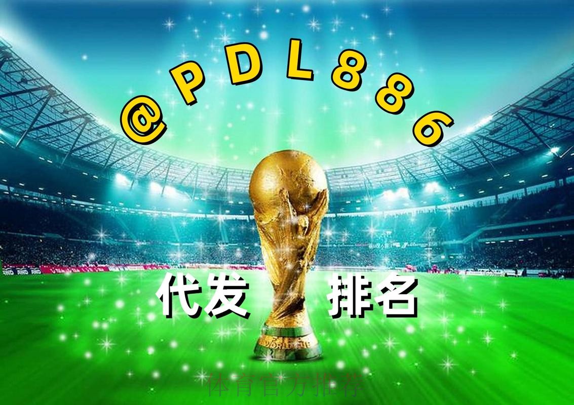 2026世界杯买球下载最新网址 2026世界杯买球下载最新网址